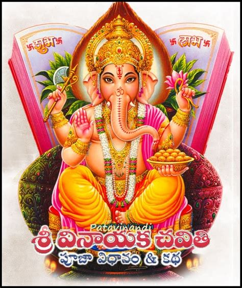 Vinayaka Chavithi Pooja Katha Vidhanam - Telugu Devotional Songs