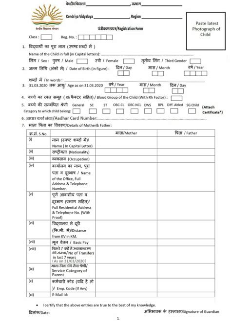 Kendriya Vidyalaya Online Admission Form 2023-19 Date - Admissionforms.net