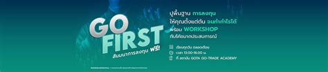 Go First | gota.academy