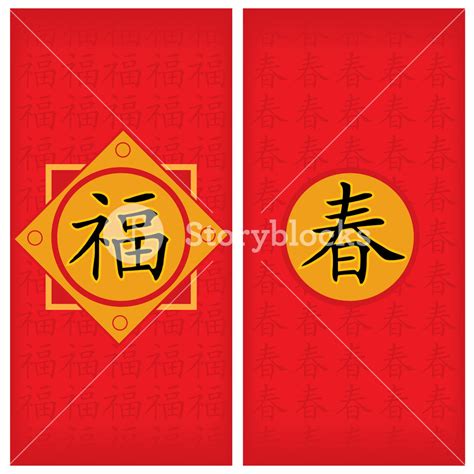 Chinese Red Packet Design Royalty-Free Stock Image - Storyblocks