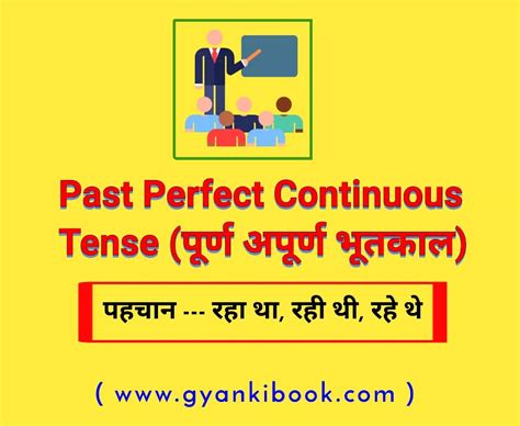 Past Perfect Continuous Tense Rules And Examples In Hindi - BEST GAMES WALKTHROUGH