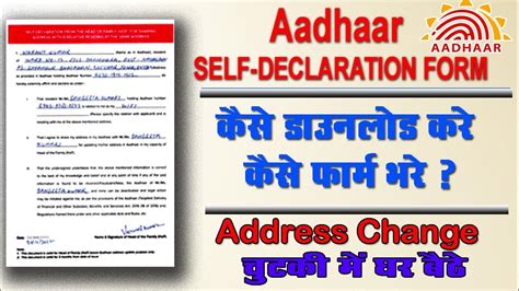 Aadhar self declaration form kaise bhare | Self Declaration Form for Aadhar Card Address Change ...