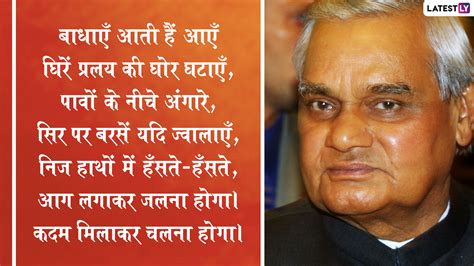 Atal Bihari Vajpayee 1st Death Anniversary: Five Poems From Poet-Politician That Proves the ...