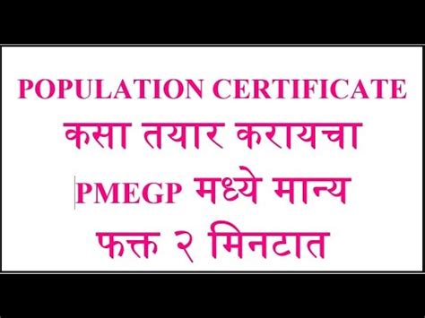 #population certificate format // #जनसंख्या प्रमाणपत्र - YouTube