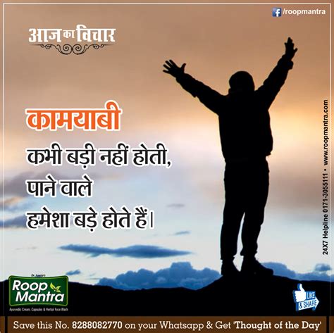 Jokes & Thoughts: Thought of the Day in Hindi - RoopMantra