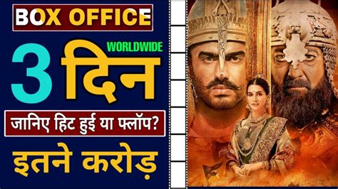 Panipat Movie Box Office Collection, Panipat 3rd Day Box Office Collection, Arjun, Sanjay - YouTube