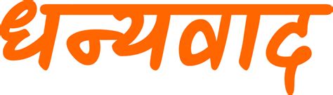 Dhanyawad Marathi Png | Artworkbird