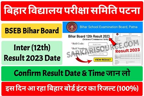 BSEB Bihar Board 12th Result 2023 Date - Result Date & Time - Sarkari ...