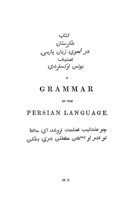 A GRAMMAR OF THE PERSIAN LANGUAGE - The Works of Sir William Jones