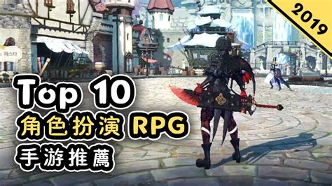 Top 10 角色扮演RPG類遊戲2019年 #3 | Android & iOS 手遊戲推薦 | 超高質量韓國RPG《Exos Heroes》| 多款精美RPG推薦 - YouTube