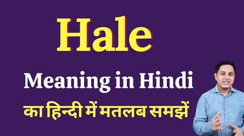 Hale meaning in Hindi | Hale ka kya matlab hota hai | Spoken English ...