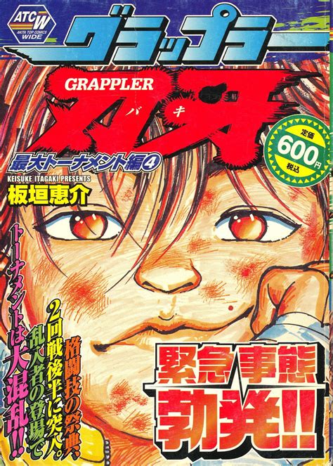 Baki the Grappler Maximum Tournament Saga 4 – Japanese Book Store