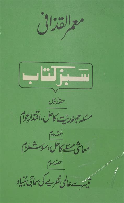 Green Book By Muammar Gaddafi : Muhammad Ahmed Tarazi : Free Download, Borrow, and Streaming ...