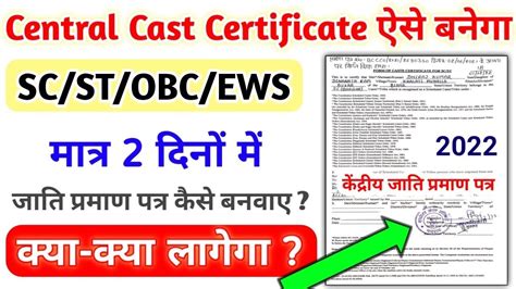 Central Caste Certificate Kaise Banaye | Central Caste Certificate Form ...