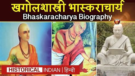 Bhaskaracharya Biography