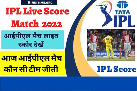 IPL Live Score 2022-Cricbuzz Official Today Match Live Score Update?