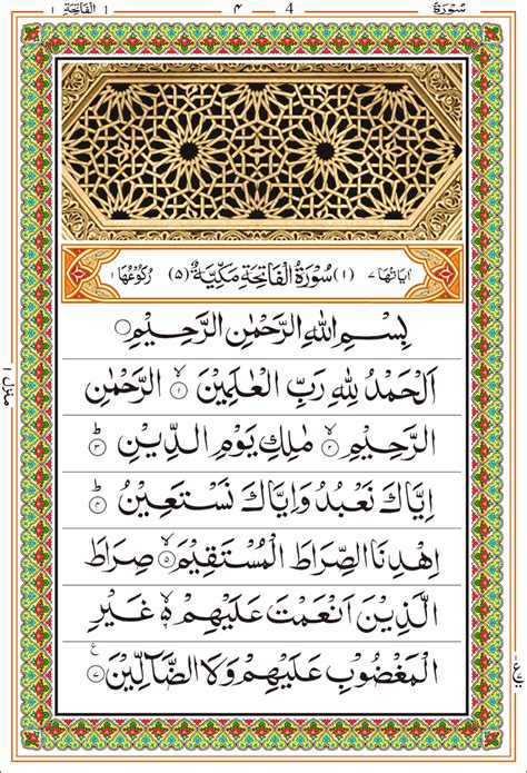 Surah Fatiha Read & Listen Online – Quran Easy academy