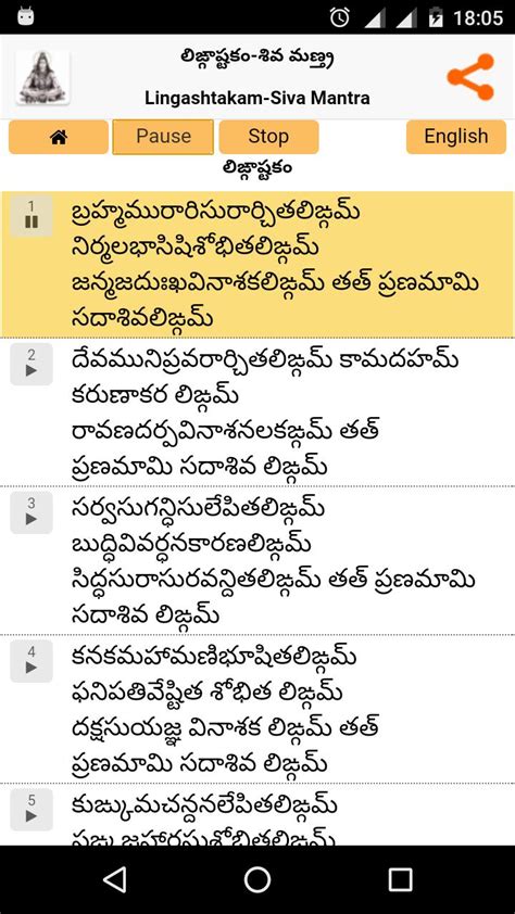 Lingashtakam - Telugu (Shiva) APK untuk Unduhan Android