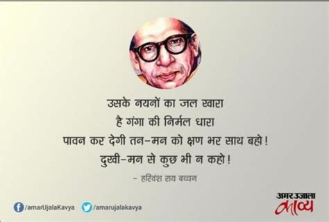 Harivansh Rai Bachchan Hindi Kavita - Amar Ujala Kavya - हरिवंश राय बच्चन के कविता संग्रहों से ...