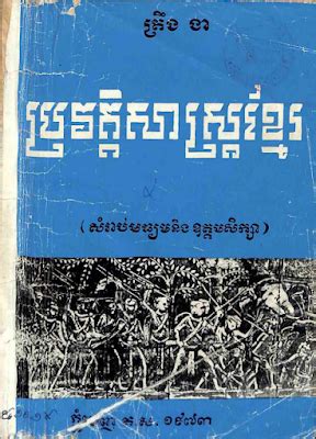 History Of Cambodia Khmer Book Part I PDF | KHMER LIBRARY