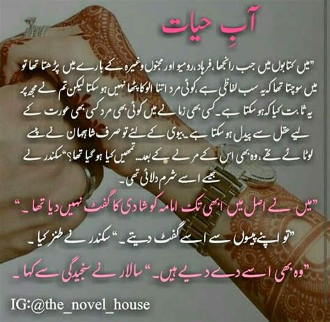 Love Novel Quotes In Urdu - Quetes Blog