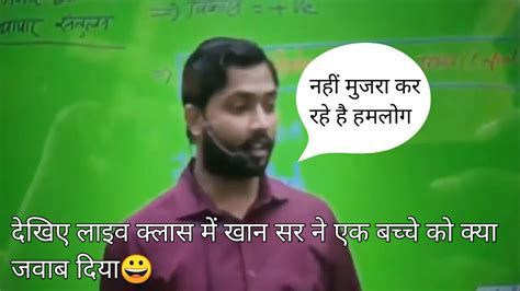 Khan Sir Funny Moments in Live Class। Khan Sir Comedy Video। Khan sir ...