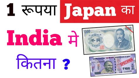 japan currency in indian rupees rate today | japan ka 1 rupya india ...