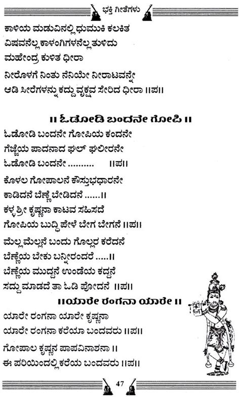 ಭಕ್ತಿಗೀತೆಗಳು- Bhakti Geetegalu (Kannada) | Exotic India Art