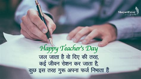 50+ Happy Teachers Day Shayari In Hindi (2022) || टीचर्स डे शायरी हिंदी ...