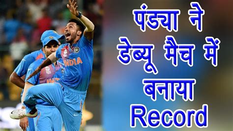 Hardik Pandya becomes Man of the match in ODI debut | वनइंडिया हिन्दी ...