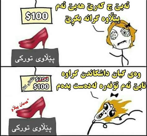 #kurdish_memes #دنیای_کۆمیدی #dc #kurdistan #kurdish_funny #kurdish #kurdistan #کورد #kurd ...