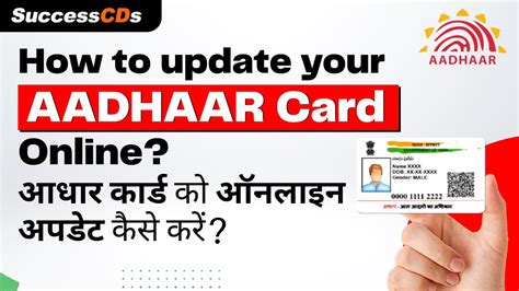 How to Update Aadhar Card Online| Change of address in Aadhar Card ...