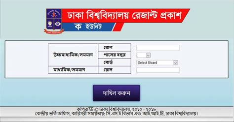 DU KA Unit Result 2024 | Dhaka University A Unit Admission