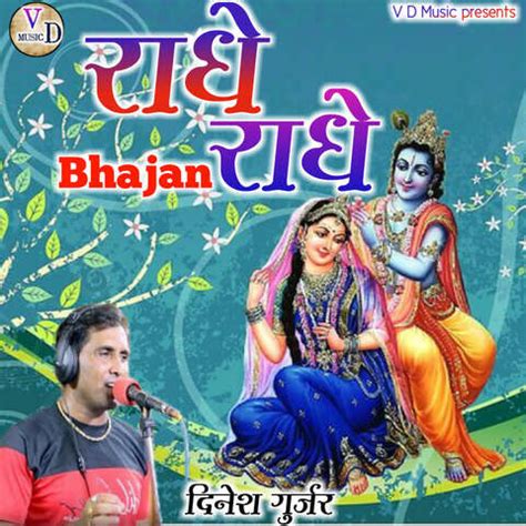 Radhe Radhe Song Download: Radhe Radhe MP3 Song Online Free on Gaana.com