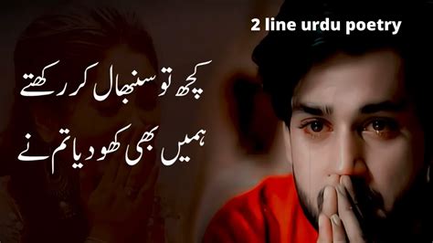 Love Sad Poetry In Urdu | Sad Poetry In Urdu Text Copy Paste | Sad Poetry In Urdu 2 Lines ...