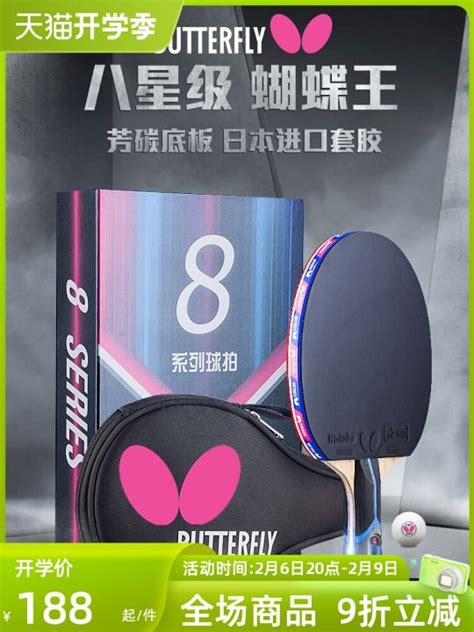 Official website butterfly table tennis racket professional-grade ...