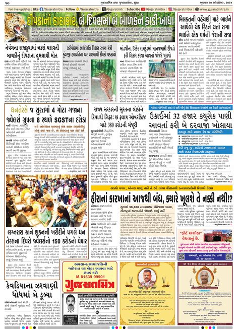 gujarat-mitra Newspaper, gujarat-mitra Page-10 epaper hub