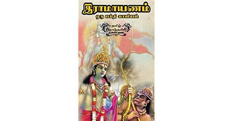 Ramayanam Tamil Book - pinchoice