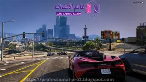 تحميل لعبة GTA 5 جاتا 5 للكمبيوتر مجانا ملف تورنت من ميديا فاير 2022