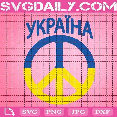 Ykpaiha Ukraine Svg - Daily Free Premium Svg Files