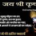 Janmashtami Hindi Wishes SMS and Shayari | SMS Greetings