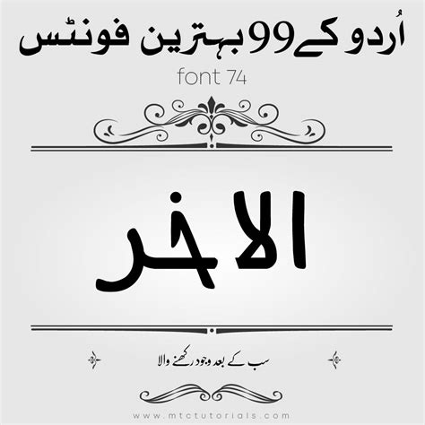 Calligraphy Urdu font Archives - MTC TUTORIALS