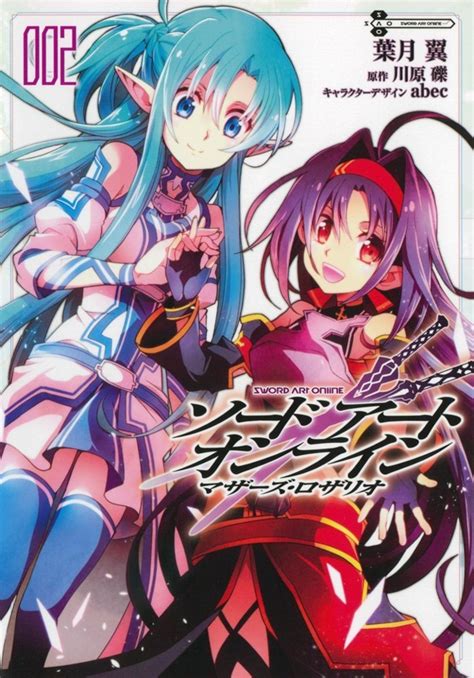 Sword Art Online - Mother's Rosario #2 - Vol. 2 (Issue)