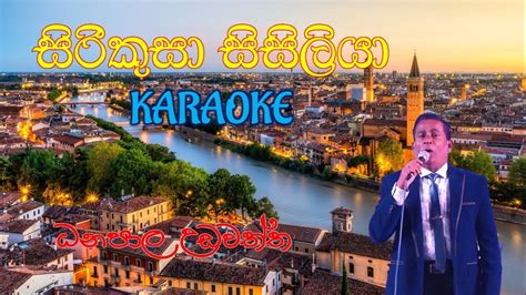 Sirikusa Sisiliya Karaoke - සිරිකුසා සිසිලියා කැරෝකි - YouTube