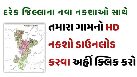 Download Your Village Map | Village Map of Gujarat