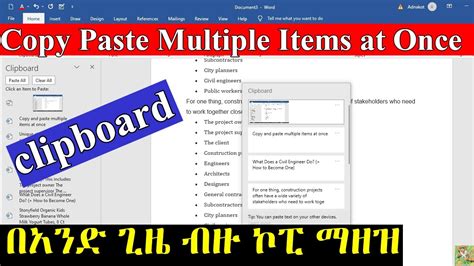 Copy and paste multiple items at once|በአንድ ጊዜ ብዙ ኮፒ ማዘዝ|How to Use the ...