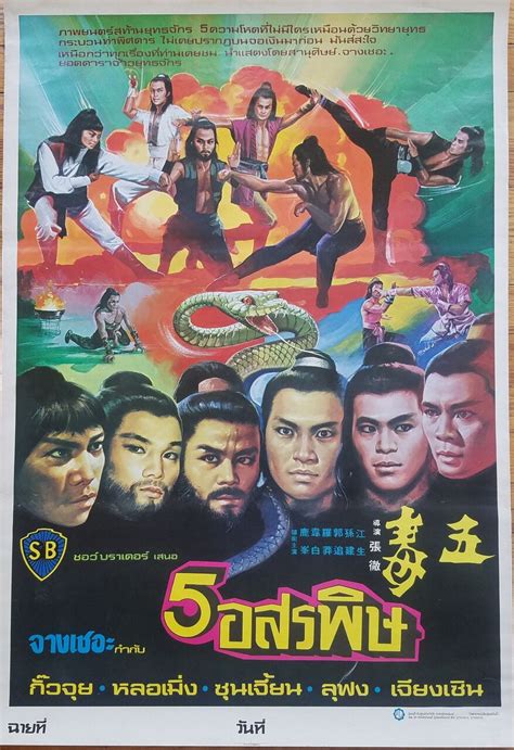 5 Deadly Venoms Poster (RARE ORIGINAL!!) – Nostalgia King