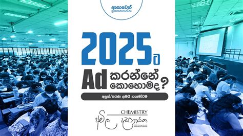 2025 ට Ad කරන්නෙ කොහොම ද? | පත්තරේ විස්තරේ | Chemistry Amila Dasanayake - YouTube