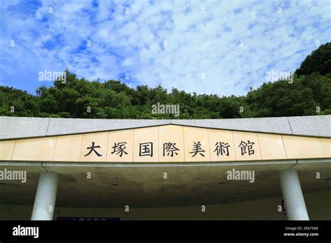 Otsuka Museum of Art Stock Photo - Alamy