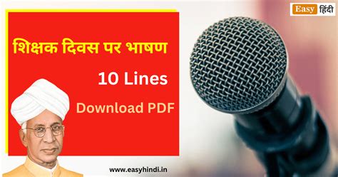 शिक्षक दिवस पर भाषण | Teachers Day Speech in Hindi | 10 Lines, PDF Download